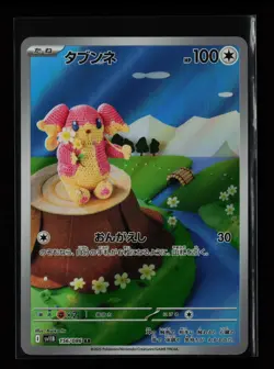 Audino 156/086 SV11B: Black Bolt Japanese Pokemon Card - Image 1