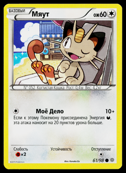 MEOWTH 61/98 RUSSIAN ANCIENT ORIGINS POKEMON TCG - Image 1
