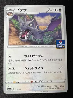 Aerodactyl 315/S-P LP - 2022 Japanese Pokemon Card - Sword & Shield Gym Promos - Image 1