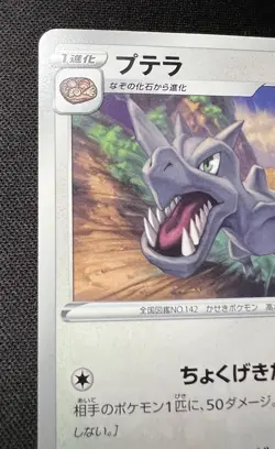 Aerodactyl 315/S-P LP - 2022 Japanese Pokemon Card - Sword & Shield Gym Promos - Image 3