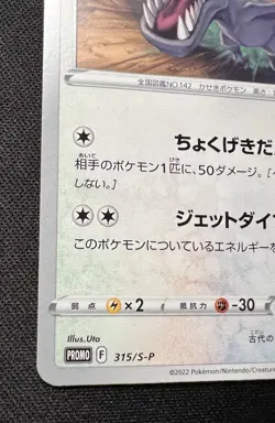 Aerodactyl 315/S-P LP - 2022 Japanese Pokemon Card - Sword & Shield Gym Promos - Image 4