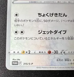 Aerodactyl 315/S-P LP - 2022 Japanese Pokemon Card - Sword & Shield Gym Promos - Image 5