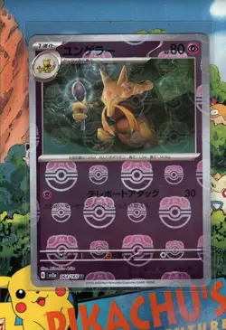 Pokemon TCG Kadabra Master Ball 064/165 151 Holo Japanese NM/M - Image 1
