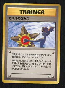 Pokemon Banned Misty's Tears Leaders' Stadium Regular (Japanese) NM - Image 1