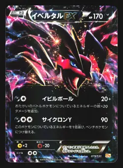 Yveltal EX 079/131 Champion Pack Pokemon Japanese Reverse Holo LP - Image 1