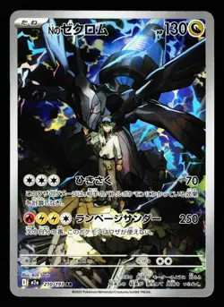 N's Zekrom 210/193 holo Art Rare MEGA Dream ex m2a 2025 Pokemon Japanese LP - Image 1