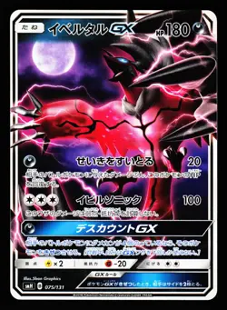 Yveltal GX 075/131 GX Starter Decks SMH 2018 Pokemon Japanese LP - Image 1