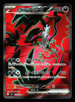 Yveltal ex 098/080 Super Rare Nihil Zero M3 2026 Pokemon Japanese LP - Image 1