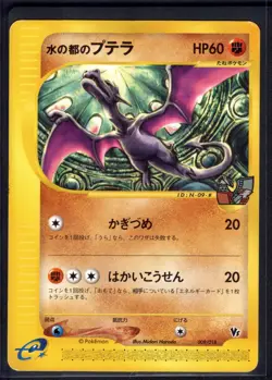 Alto Mare's Aerodactyl 009/018 Theater Limited VS Pokemon Japanese LP - Image 1