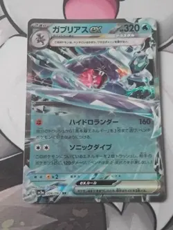 Garchomp ex - RR - 006/062 sv3a Raging Surf - Pokemon TCG - Image 1