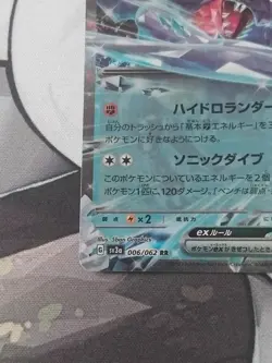 Garchomp ex - RR - 006/062 sv3a Raging Surf - Pokemon TCG - Image 4