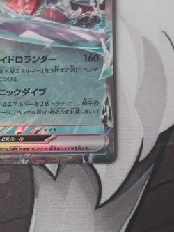 Garchomp ex - RR - 006/062 sv3a Raging Surf - Pokemon TCG - Image 5