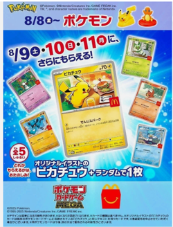PSL Pikachu 020/M-P McDonald's Promo 2025 Pokemon Card Japanese Release - Image 2