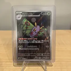 Dustox AR 195/193 M2a Mega Dream ex Pokemon Card Game Japanese NM - Image 1