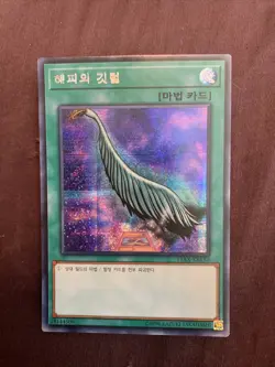 Yugioh Harpie’s Feather Duster Secret Rare 15AX-KRY50 NM Korean - Image 1