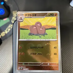 Dugtrio (Poke Ball Pattern) 051/165 Sv2a: Pokemon Card 151 Holo (Japanese) - Image 1