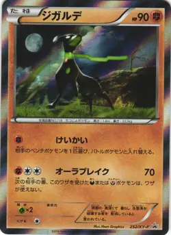Zygarde 252/XY-P Special Set Promo Japanese Pokemon Card NM - Image 1