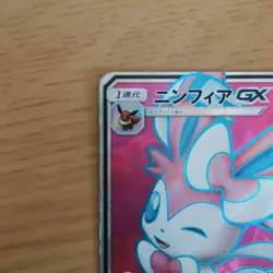 Pokemon Card Japanese Sylveon GX SR 057/051 - Image 3