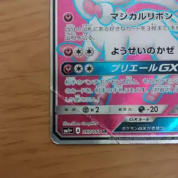 Pokemon Card Japanese Sylveon GX SR 057/051 - Image 5