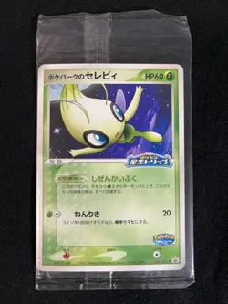 "NM" Pokemon Card Japanese Poke park's Celebi 044/PCG-P PROMO Sealed 2005 - Image 1