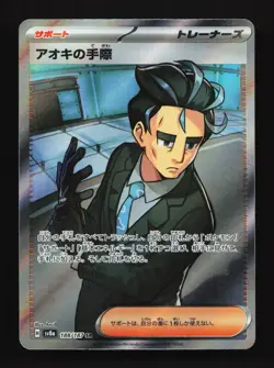 Larrys Efficiency 188/187 Terastal Festival LP Japanese Pokemon Card TCG - Image 1