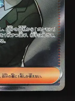Larrys Efficiency 188/187 Terastal Festival LP Japanese Pokemon Card TCG - Image 5