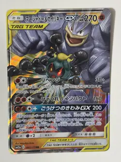 Marshadow & Machamp GX 042/095 RR SM10 Pokemon Card Japanese - Image 1