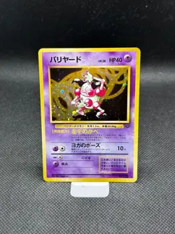 Mr. Mime No. 122 - Jungle - Holo Rare - JAPANESE Pokemon Card - LP - Image 2