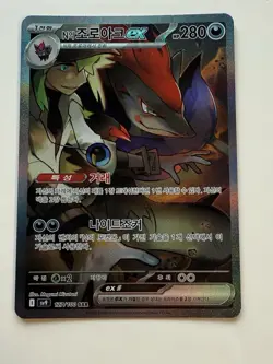 N's Zoroark ex SAR 127/100 Sv9 Battle Partners Korean Pokemon Card Mint - Image 1