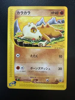 Cubone 023/128 1st Edition Common Expedition e-Reader Pokemon Japanese (NM-) - Image 1