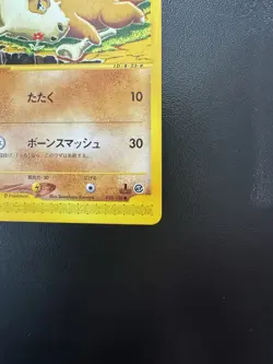 Cubone 023/128 1st Edition Common Expedition e-Reader Pokemon Japanese (NM-) - Image 5