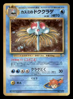 Heavily Played Misty's Tentacruel No. 073 Japanese Gym Heroes Holo - Image 1