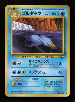 Golduck NO. 055 Glossy Uncommon Vending Series 3 Pokemon Japanese MP - Image 1
