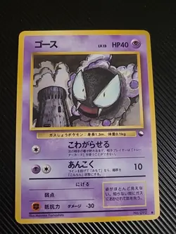 Gastly No. 092 Common Vending Machine Series 3 (Green) Japanese Pokemon LP - Image 1