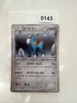 Pokemon - Cobalion - 1st Edition - 055/066 - BW2 Red Collection - Japanese - Image 1