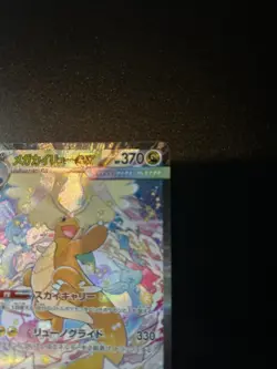 MEGA Dragonite ex SAR 246/193 MEGA Dream ex M2a Pokemon Card Japanese 2025 NM - Image 5