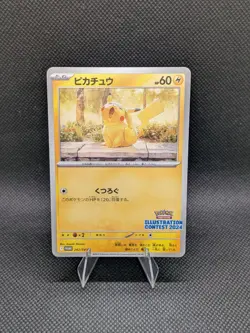 Pikachu 242 Sv-P Promotional Cards Regular (Japanese) - Image 1