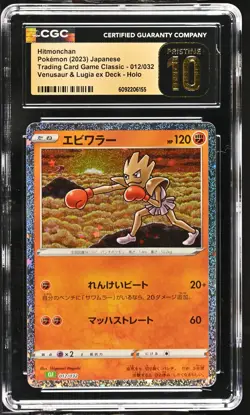 Pokemon Hitmonchan 012/032 Pokemon TCG Classic Japanese CGC 10 PRISTINE - Image 1