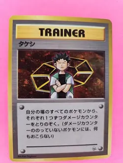 Brock Trainer Holo Japanese Gym Pokemon Card WOTC - Image 1