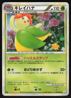 Pokemon Japanese Bellossom 004/080 Reviving Legends Holo Rare 1st Ed. NEAR MINT - Image 1