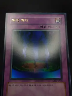 YUGIOH 2003 | MAGIC JAMMER | MRD-K128 | NEAR MINT | OCG | ULTRA RARE - Image 4