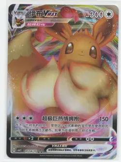 Eevee Vmax 0114/15 Chinese Gem Pack Vol 2 Pokemon [US SELLER] NM-Mint - Image 1
