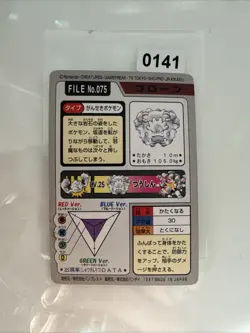 JAPANESE POKEMON CARDDASS - GRAVELER No.075 - pocket monsters bandai 1997 - Image 2