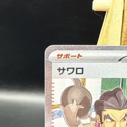Japanese Pokemon Card 095/071 Saguaro SAR SV2D Full Art Rare Holo - MINT - Image 2