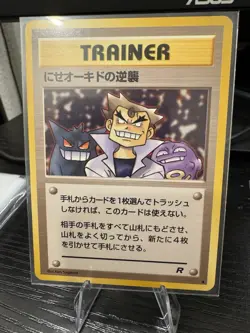 Imposter Oak's Revenge Rocket Gang Pokemon Card Japanese LP - Image 1
