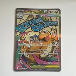 Pokemon Mega Dragonite ex 232/193 M2a Full Art Holo Japanese Card 370 HP - Image 1