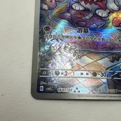 Greavard Pokemon Gem Pack VOL 3 CBB3C 1607/07 S-Chinese Game Card Full Art - Image 2