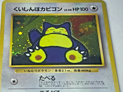Hungry Snorlax CD Promo #143 Holo SWIRL Japanese Pokemon Card 1998 Old Back LP+ - Image 2
