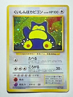 Hungry Snorlax CD Promo #143 Holo SWIRL Japanese Pokemon Card 1998 Old Back LP+ - Image 4