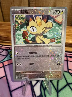 Meowth 020/307 Chinese Holo Basic Cat HP 70 Naoki Saito 20 Pokemon TCG Card - Image 1